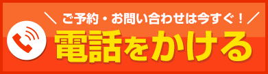電話をかける