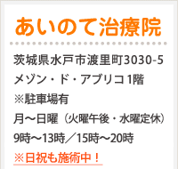 あいのて治療院